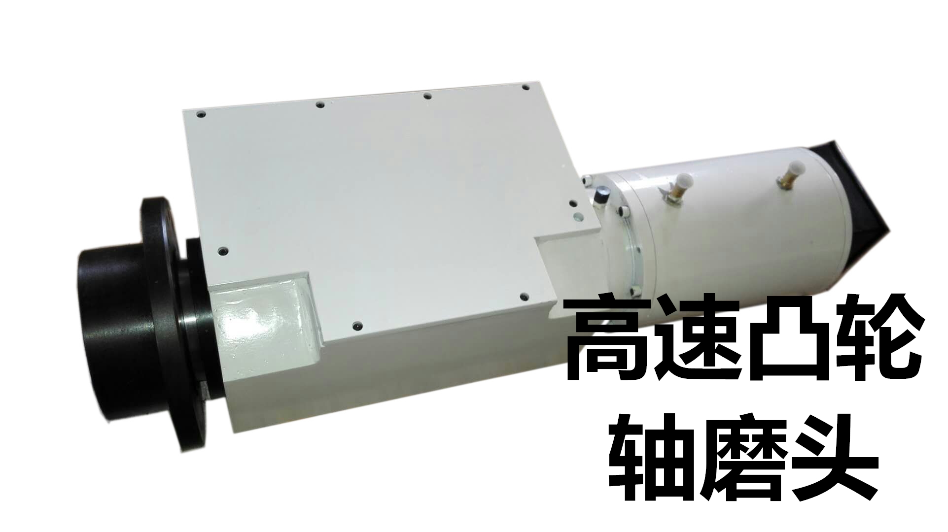 高速凸轮轴磨头