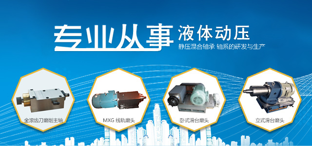岳阳海德立机械有限公司—动静压主轴|磨头生产厂家